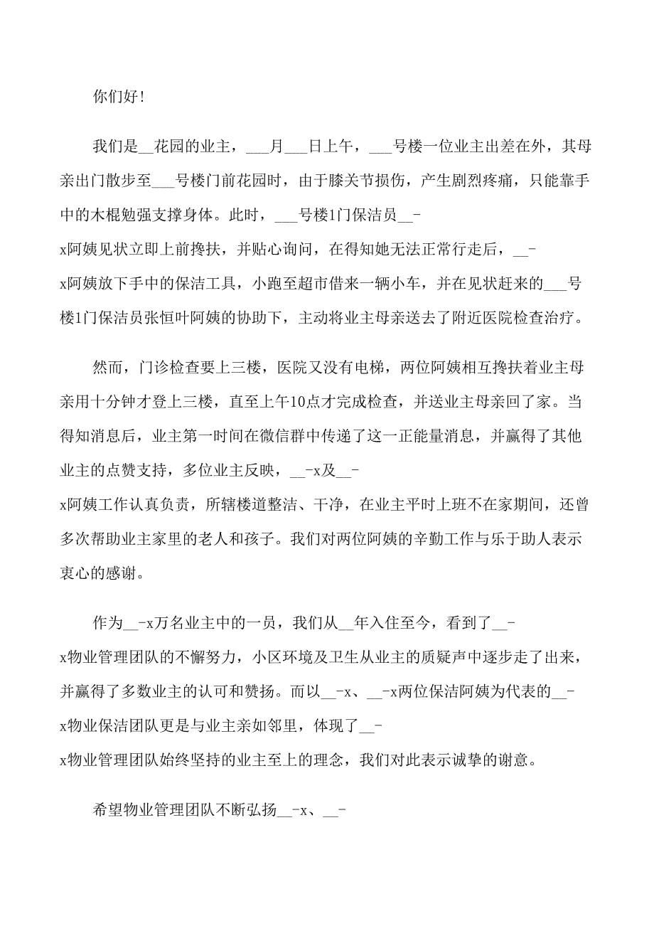 业主对物业部门表扬信_第5页