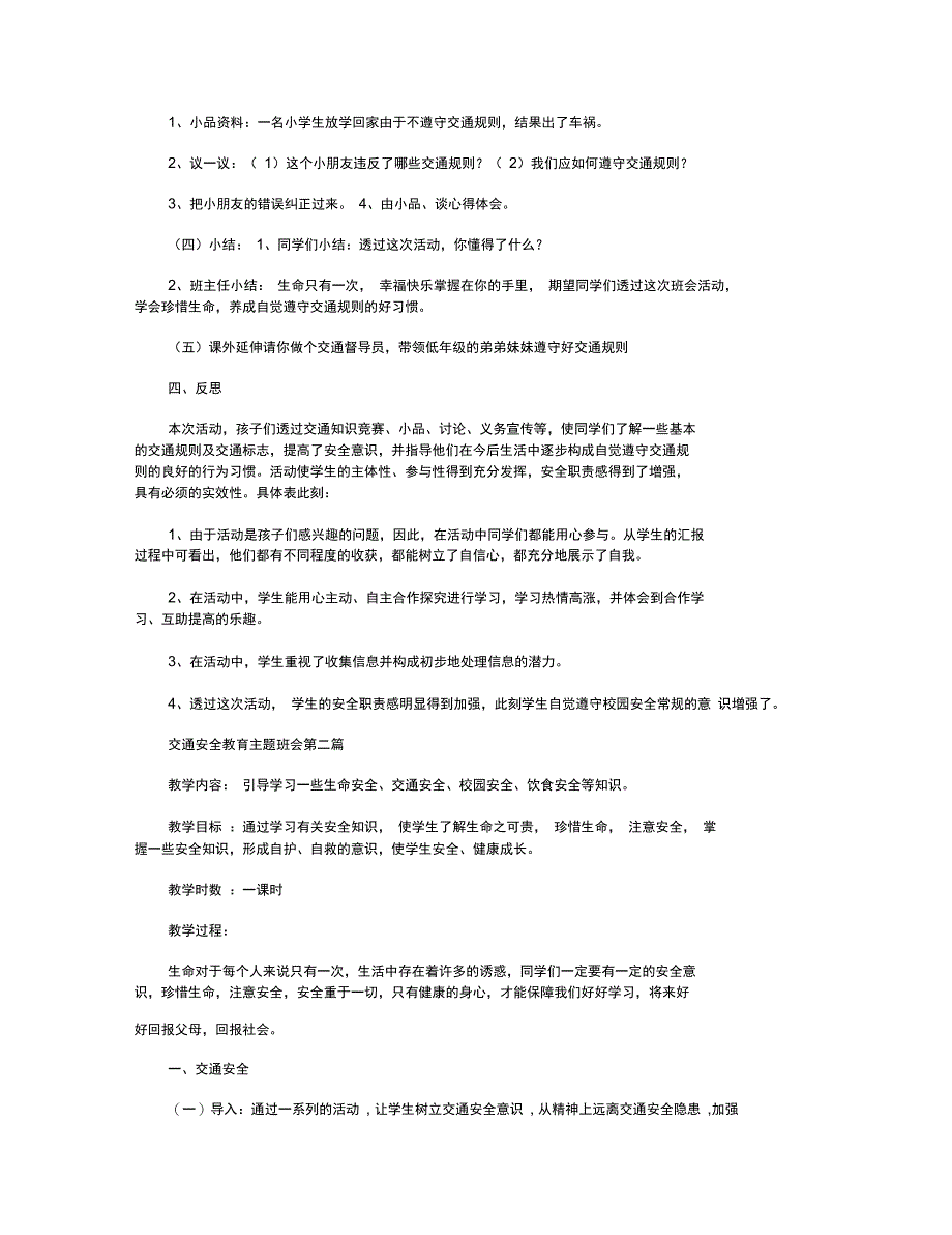 交通安全教育主题班会_第2页