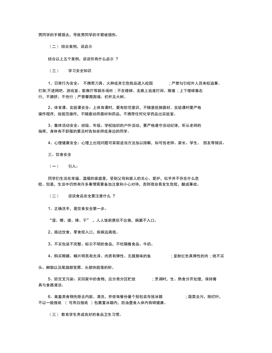 交通安全教育主题班会_第4页