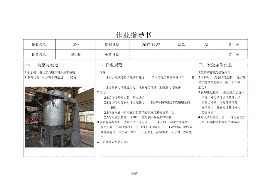 低压铸造作业指导书(DOC 10页)_第1页