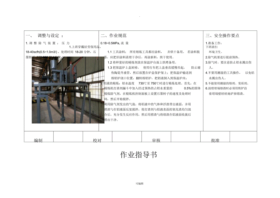 低压铸造作业指导书(DOC 10页)_第3页