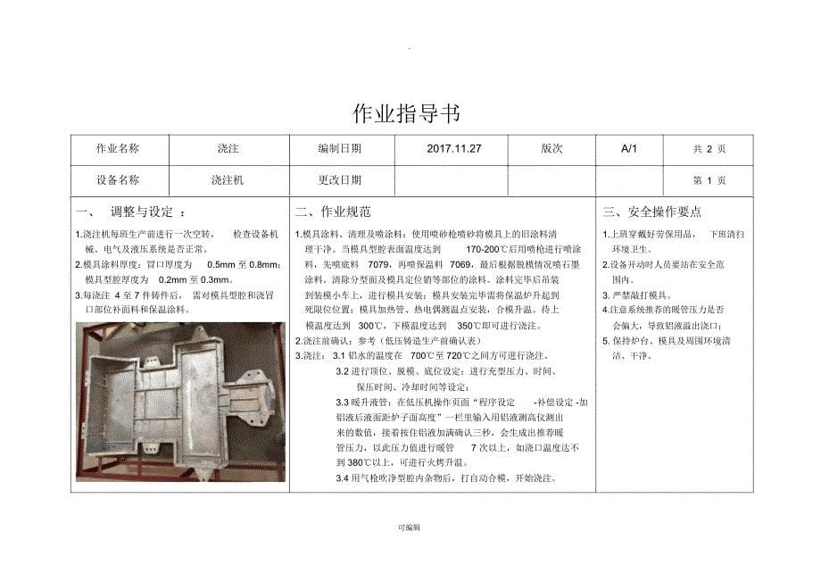 低压铸造作业指导书(DOC 10页)_第5页