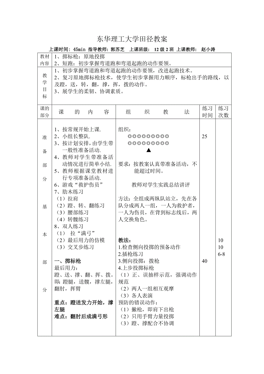 田径学期教案(全套)_第4页