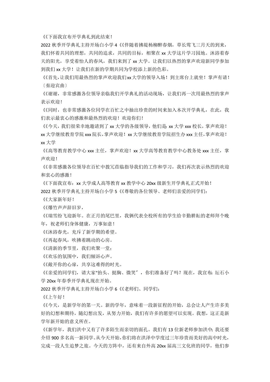 2022秋季开学典礼主持开场白小学6篇 秋季开学典礼主持词开场白小学_第3页