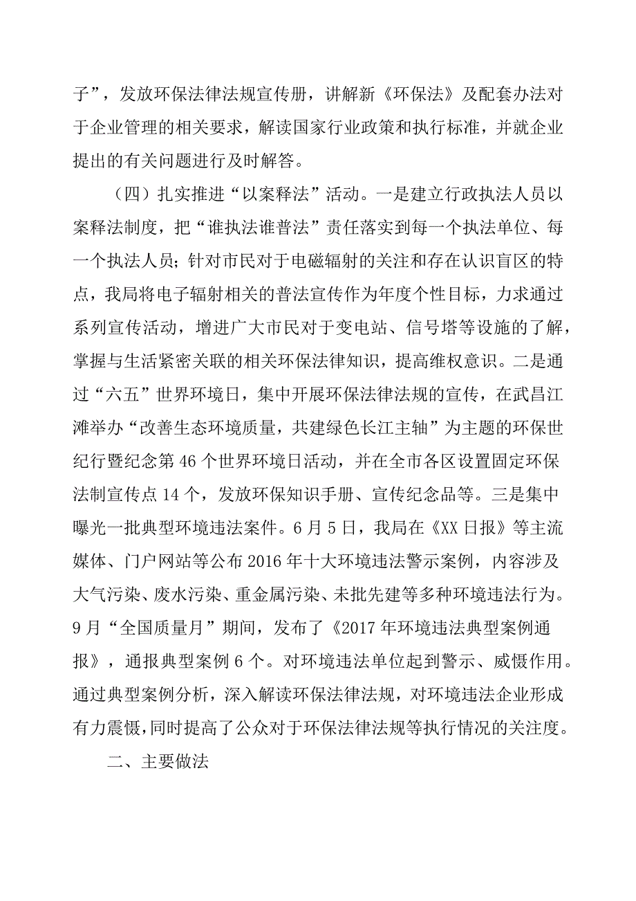 市环保局关于落实“谁执法、谁普法”普法责任制的报告.docx_第3页