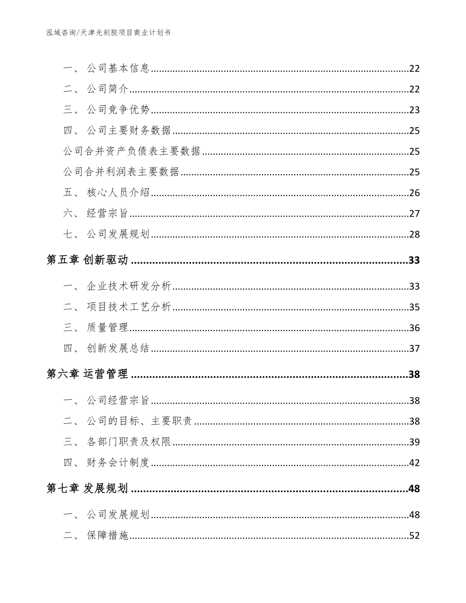 天津光刻胶项目商业计划书_第4页