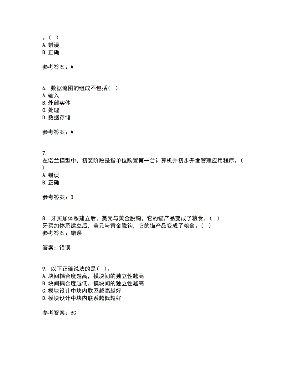 东北财经大学21秋《管理信息系统》平时作业一参考答案26_第2页