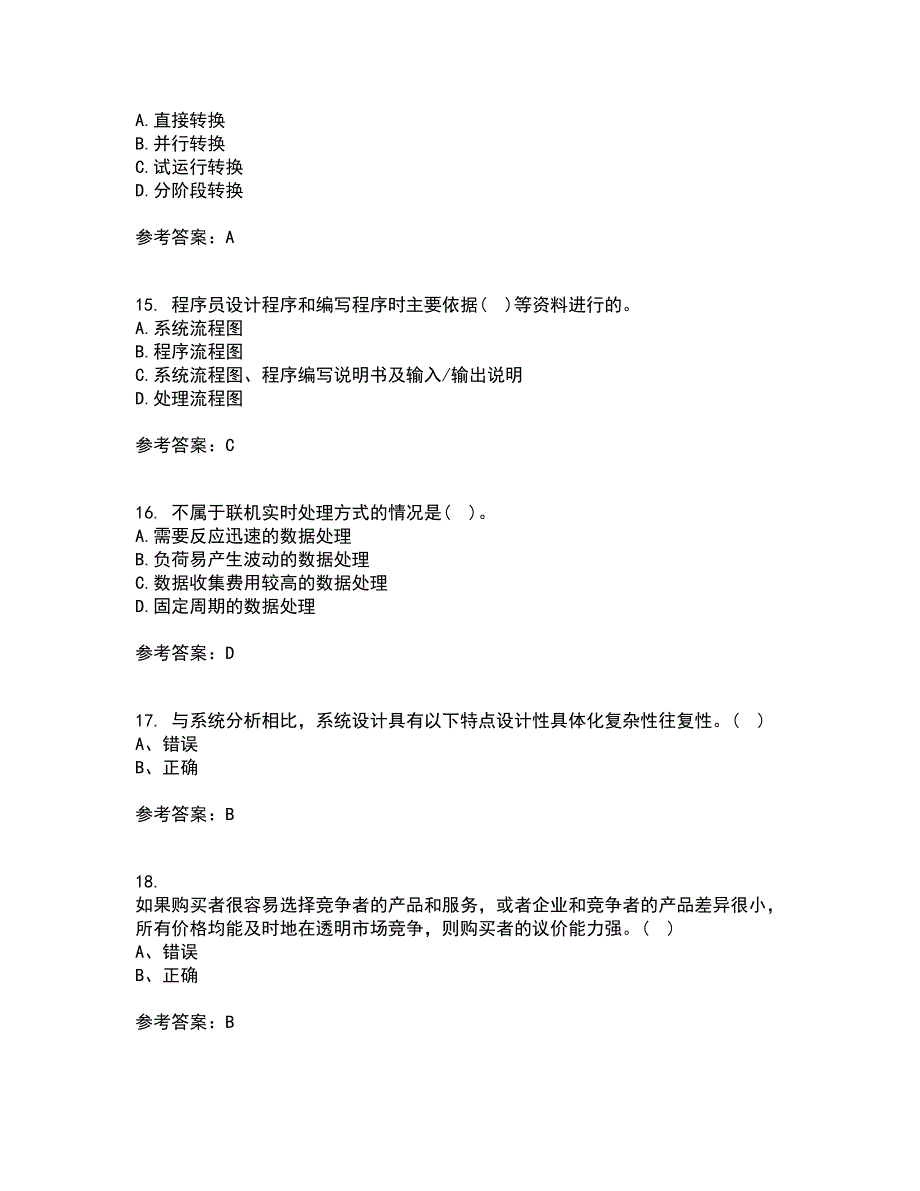 东北财经大学21秋《管理信息系统》平时作业一参考答案26_第4页