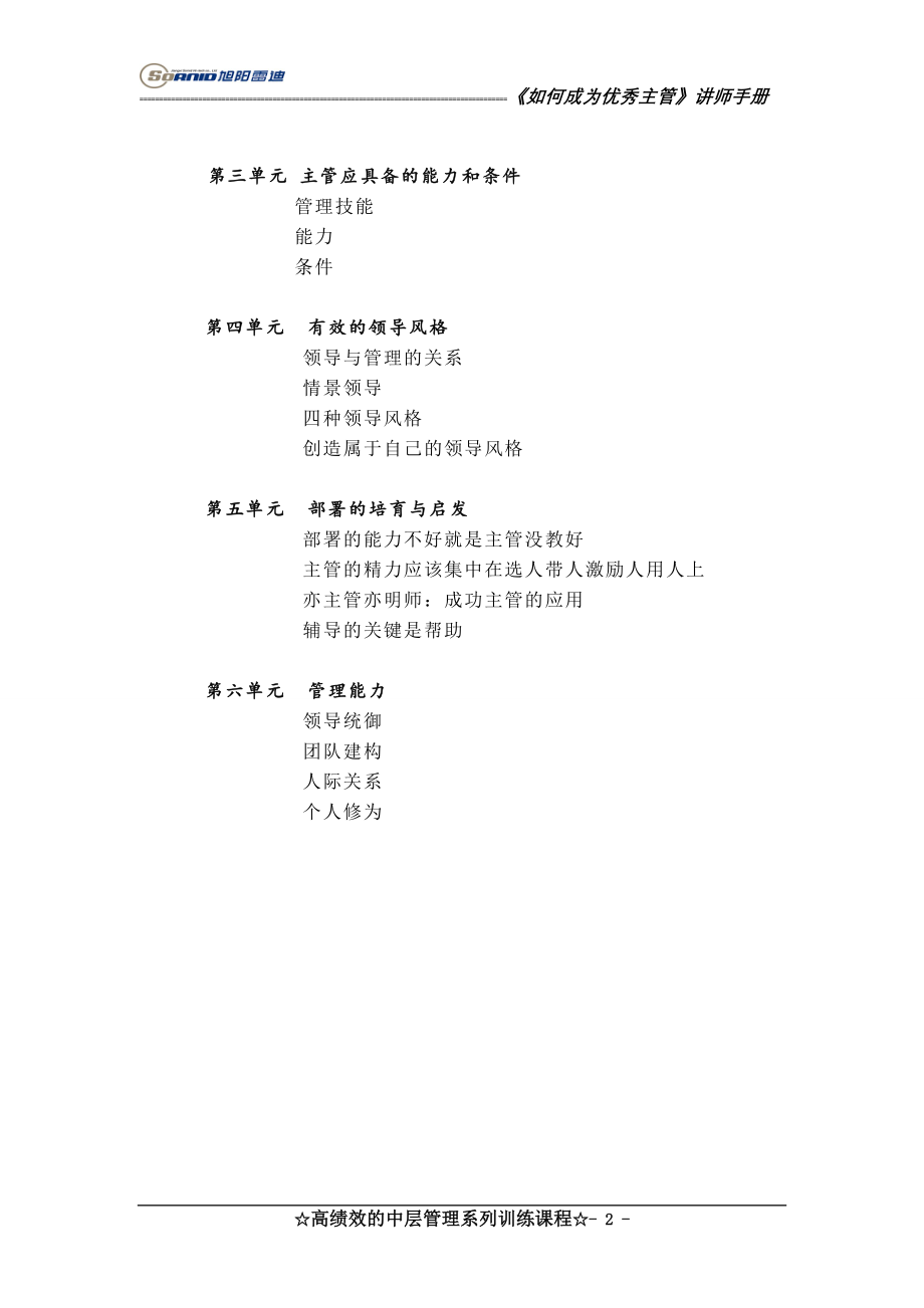 《如何成为优秀主管》 (讲师手册)_第2页