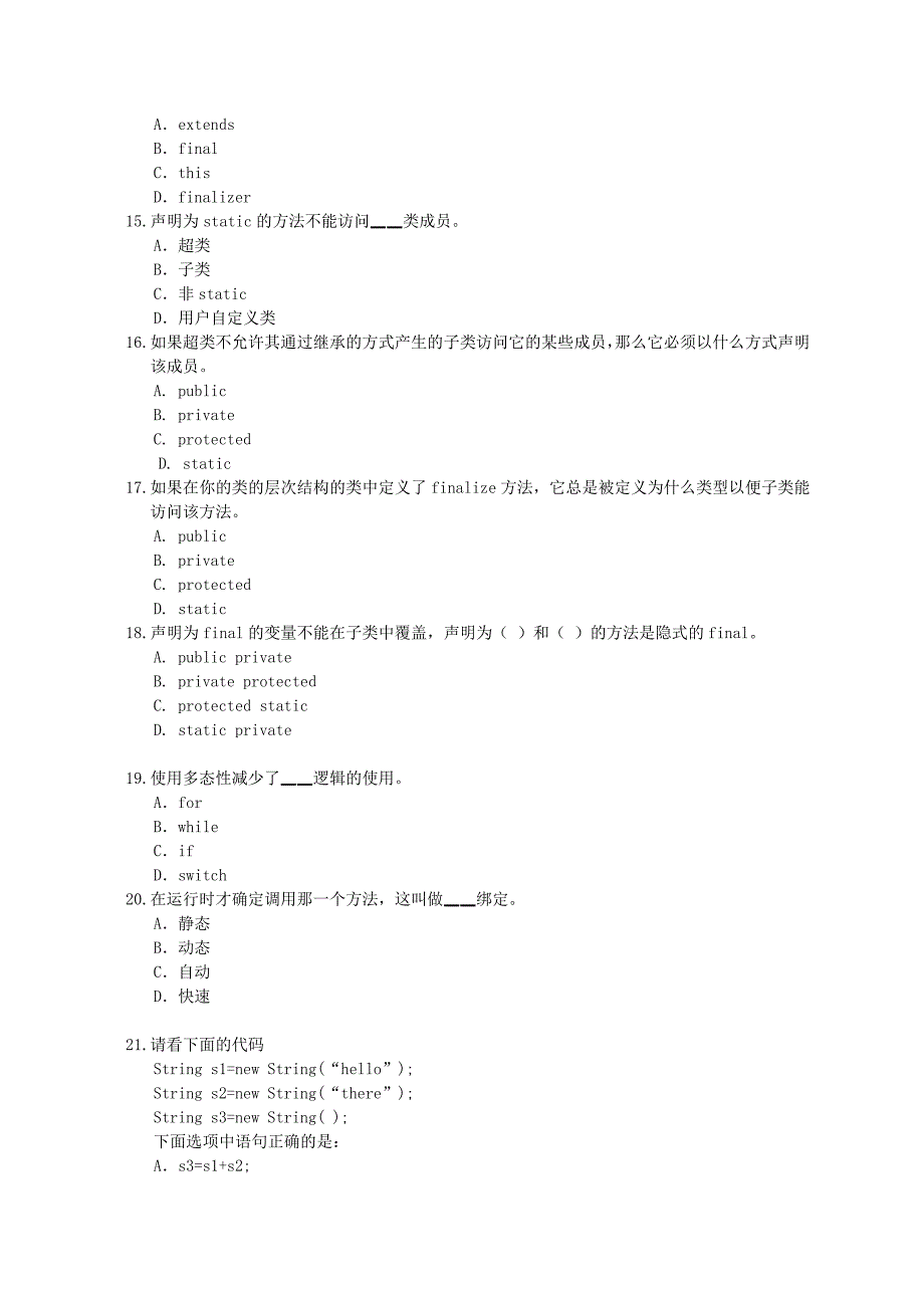 Java程序设计预赛模拟题-6_第3页