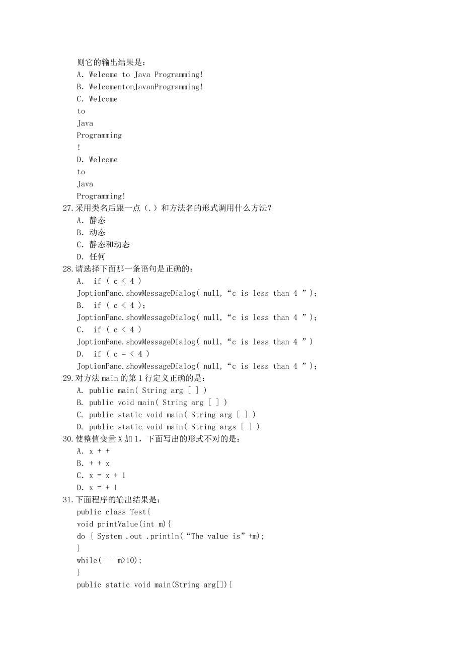 Java程序设计预赛模拟题-6_第5页