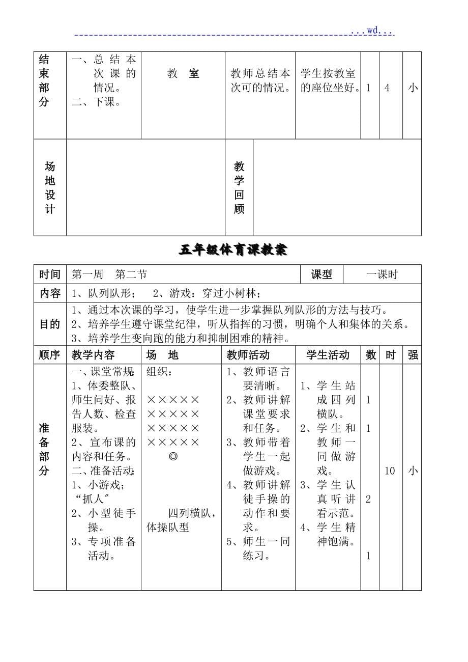 小学五年级体育课的教学案全册_第5页