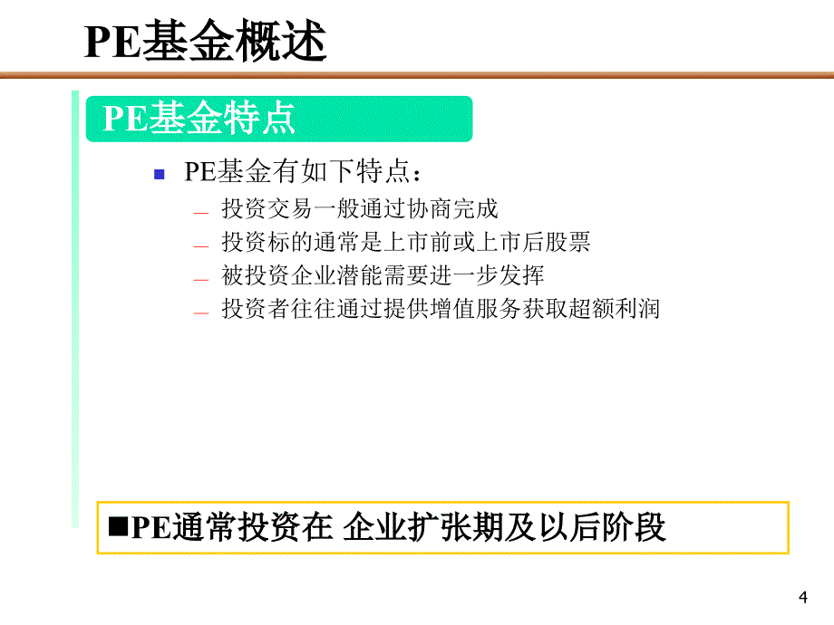 私募基金运作模式报告_第4页