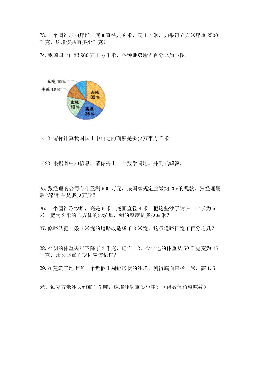 小学六年级下册数学应用题80道(夺分金卷).docx_第4页