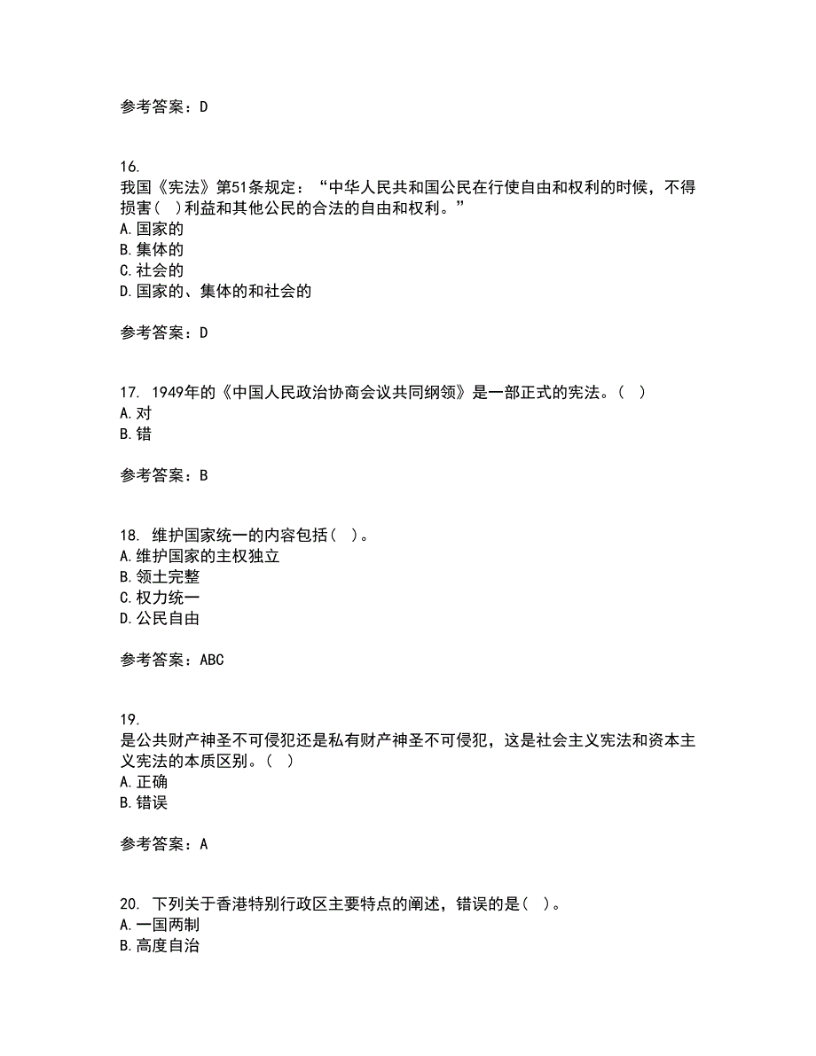 东北大学21春《宪法》在线作业二满分答案36_第4页