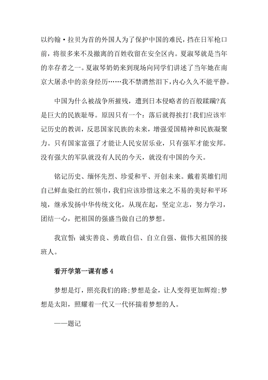 看开学第一课有感最新500字范文5篇分享_第4页