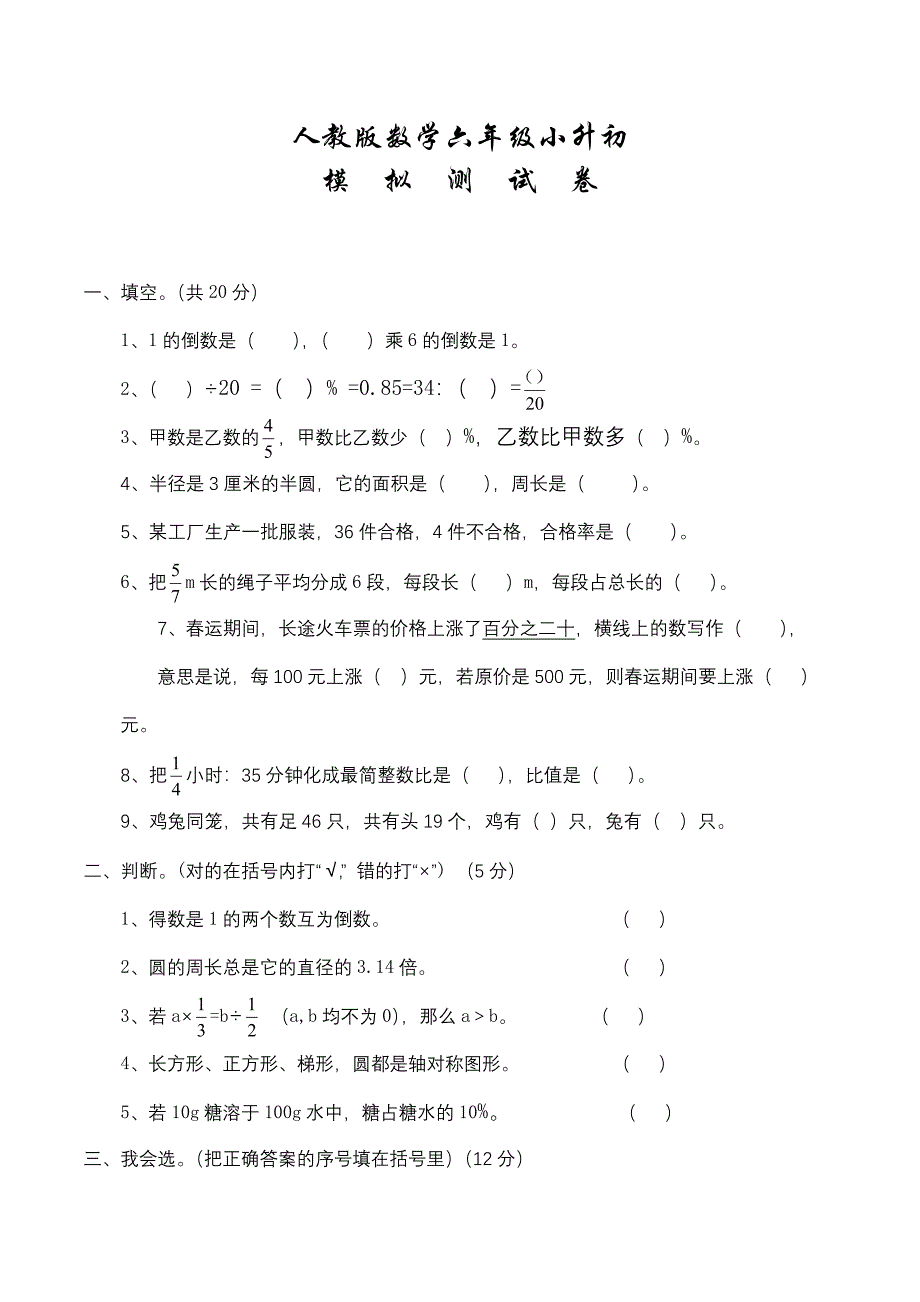 人教版数学小升初试卷附答案解析_第1页