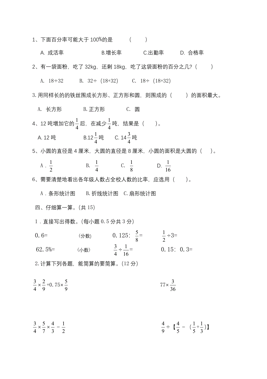 人教版数学小升初试卷附答案解析_第2页