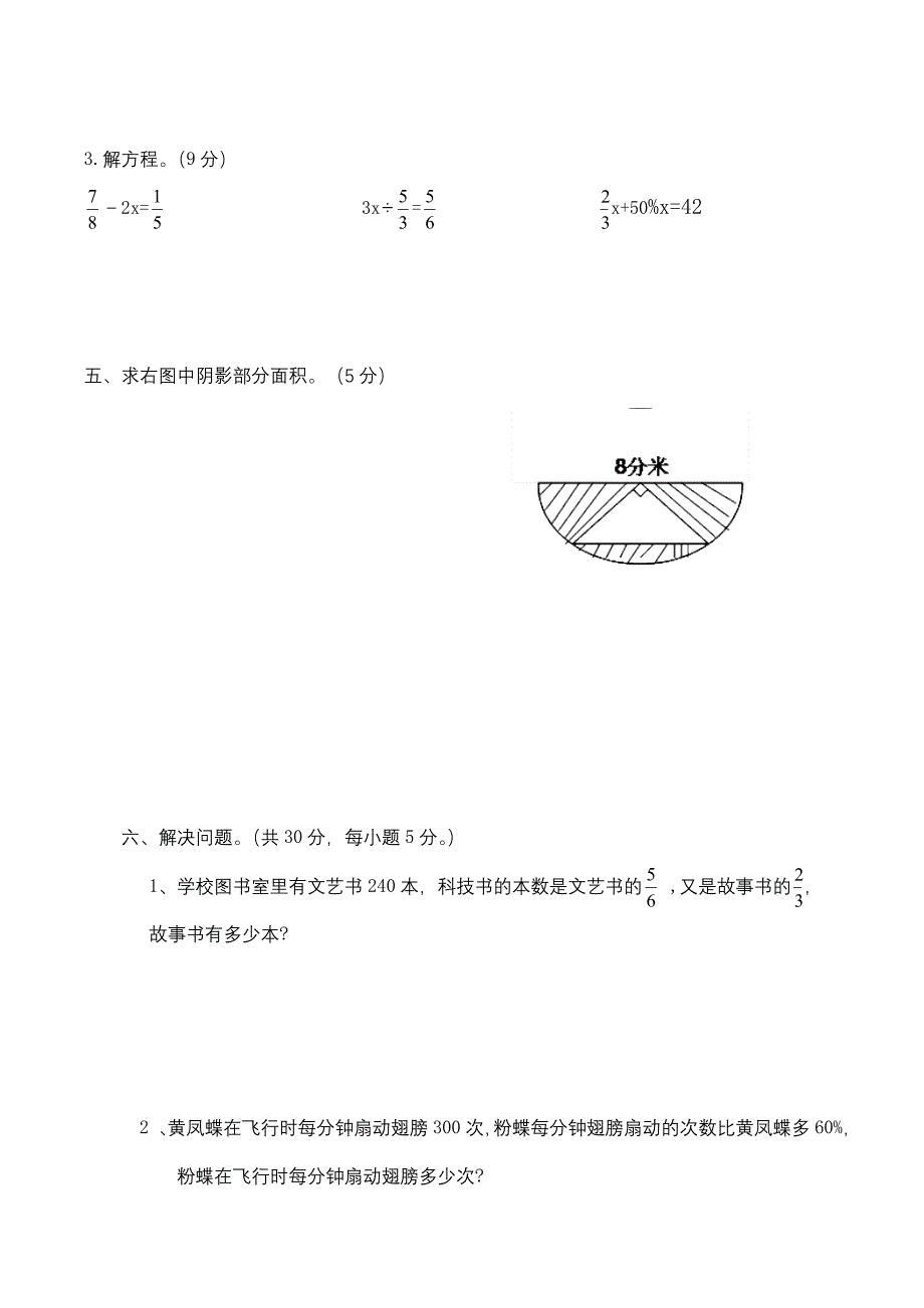 人教版数学小升初试卷附答案解析_第3页