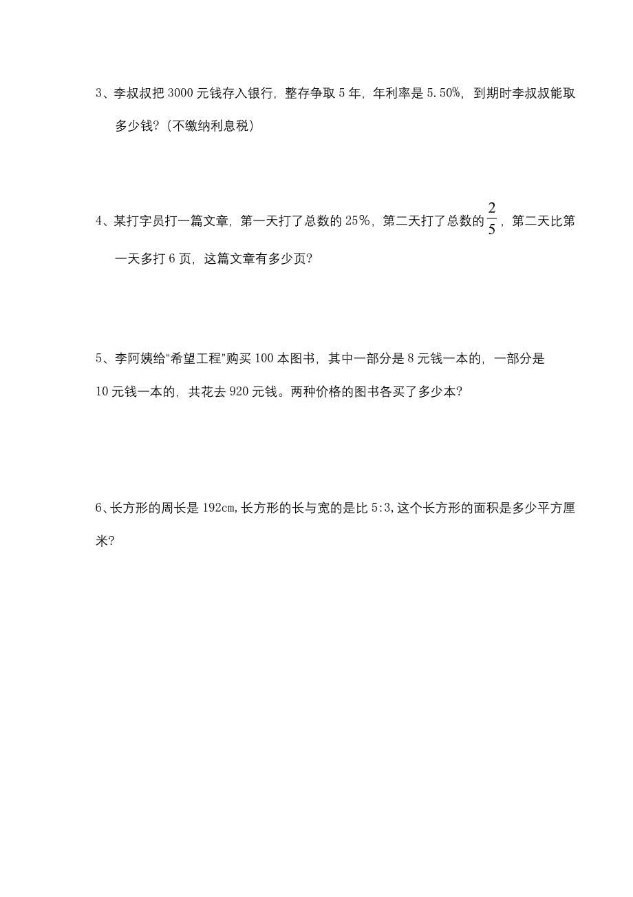 人教版数学小升初试卷附答案解析_第5页