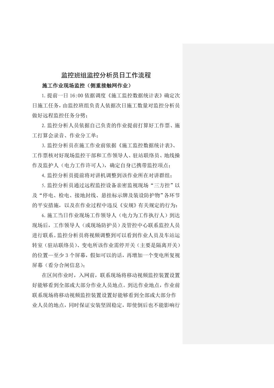监控分析班组分析员日工作流程_第1页