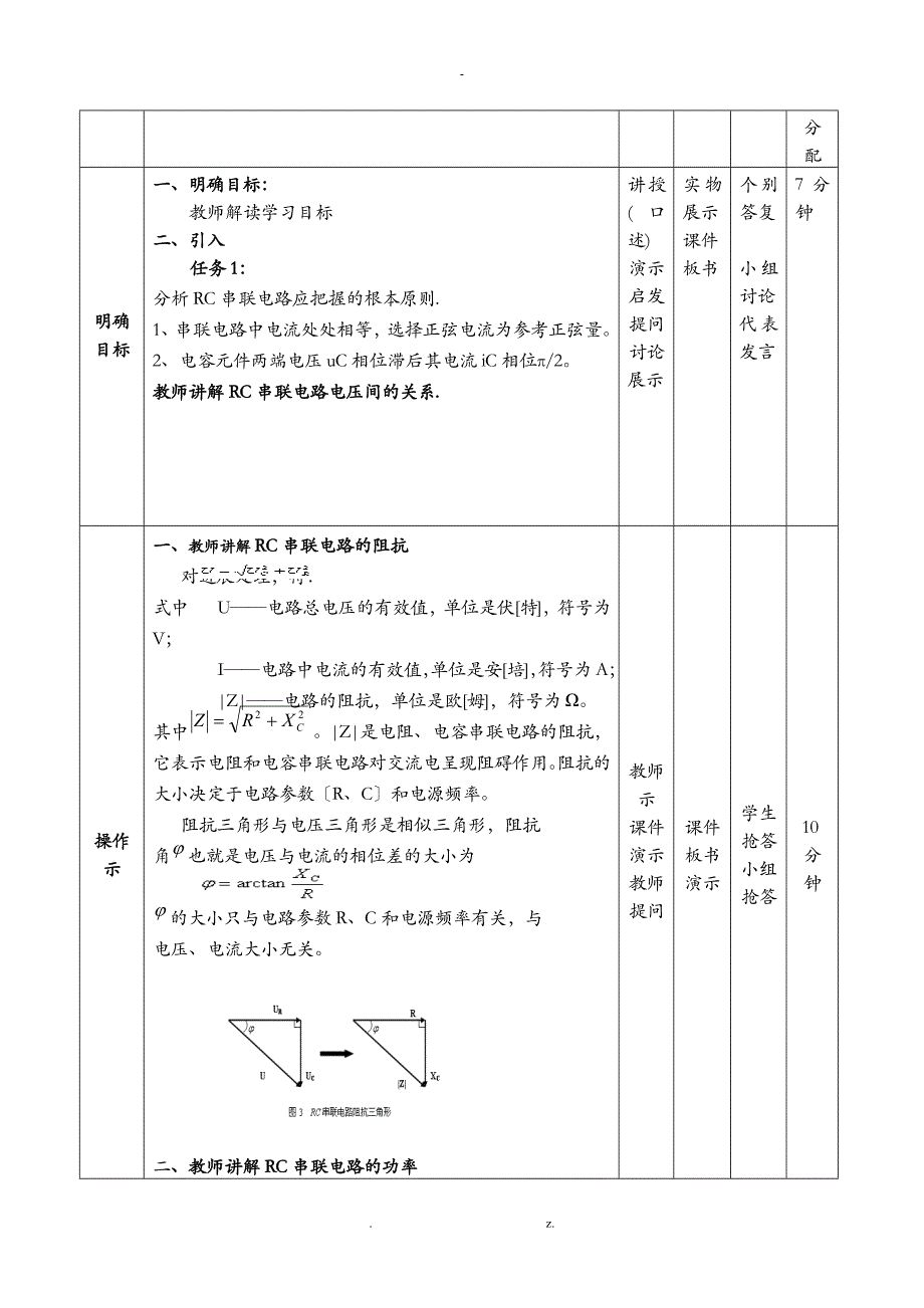 RC串联电路的阻抗_第2页