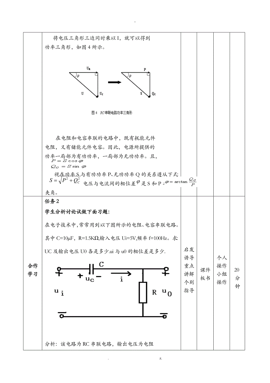 RC串联电路的阻抗_第3页