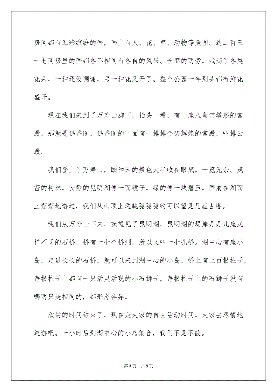 颐和园导游词精选15篇_第3页