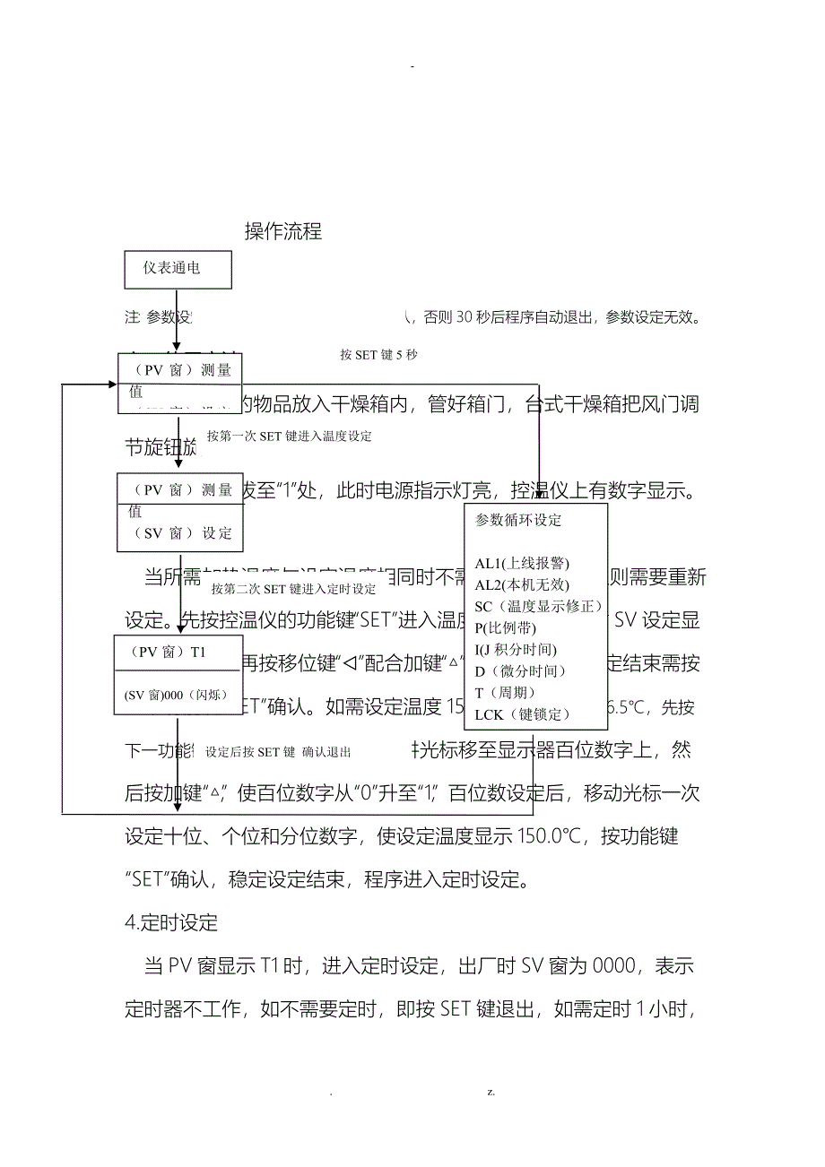 电热恒温鼓风干燥箱使用说明书_第3页