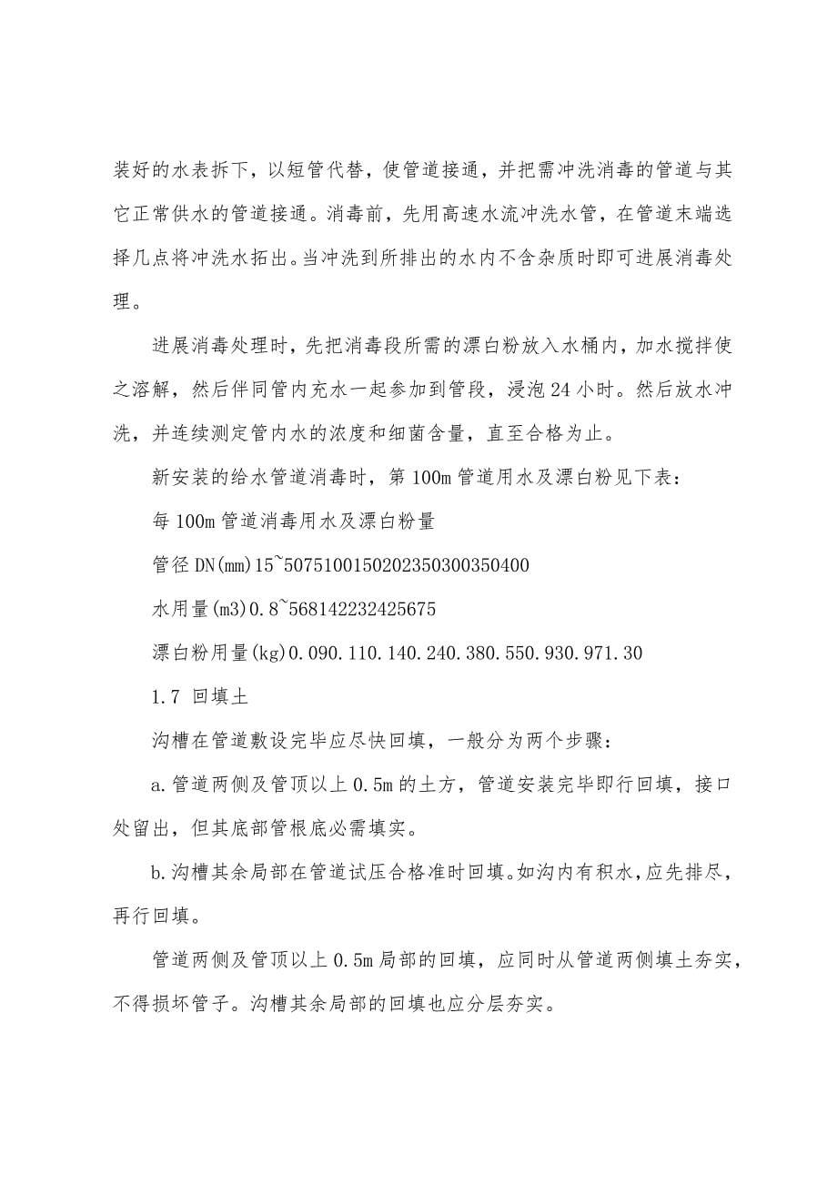 给水工程施工方案.docx_第5页