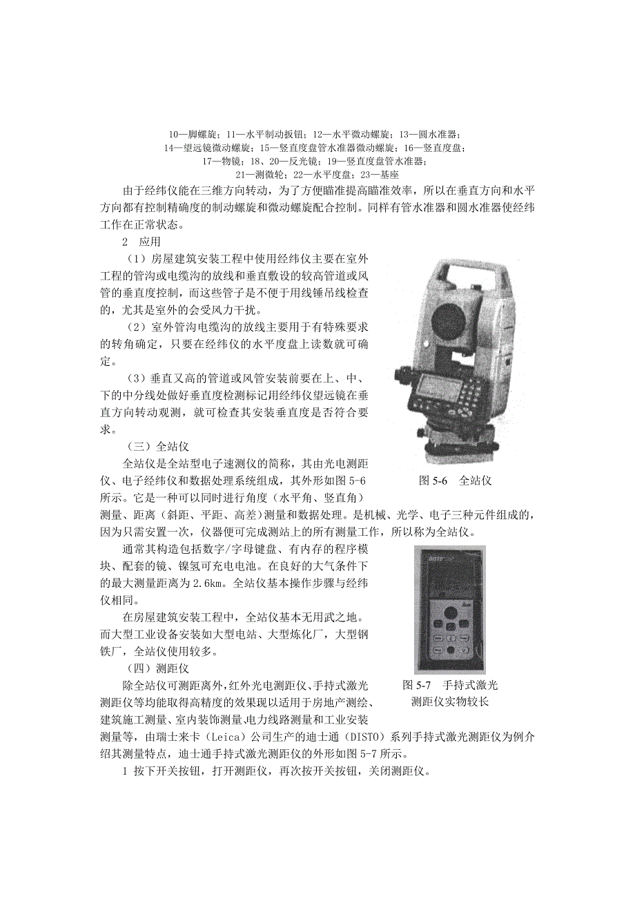 熟悉施工测量的基本知识_第3页