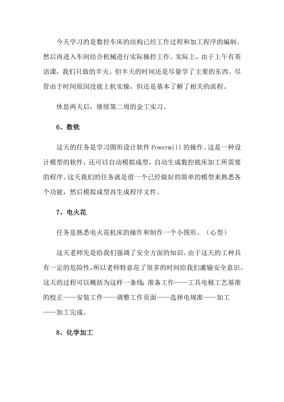 【精编】金工实习报告模板汇编6篇_第3页