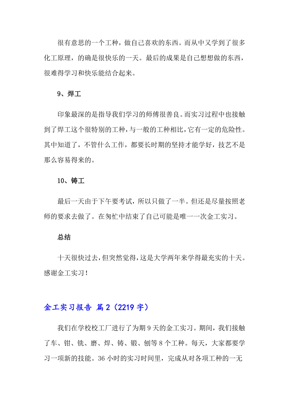 【精编】金工实习报告模板汇编6篇_第4页