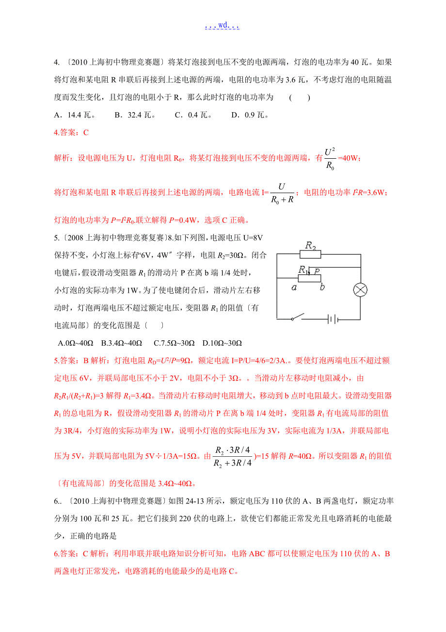 历全国初中物理竞赛电功率_第2页