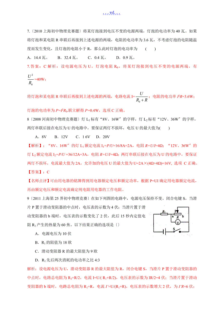 历全国初中物理竞赛电功率_第3页