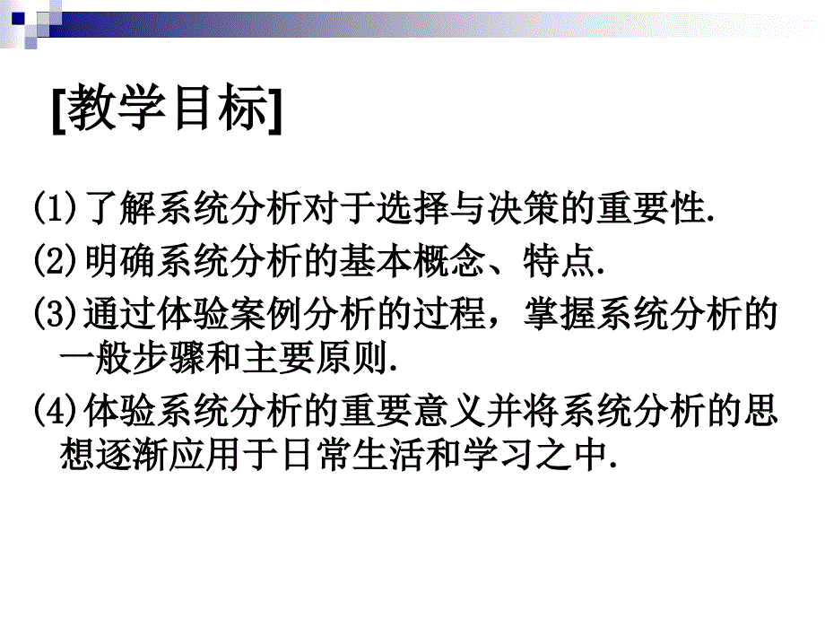 系统分析的一般步骤.ppt_第2页