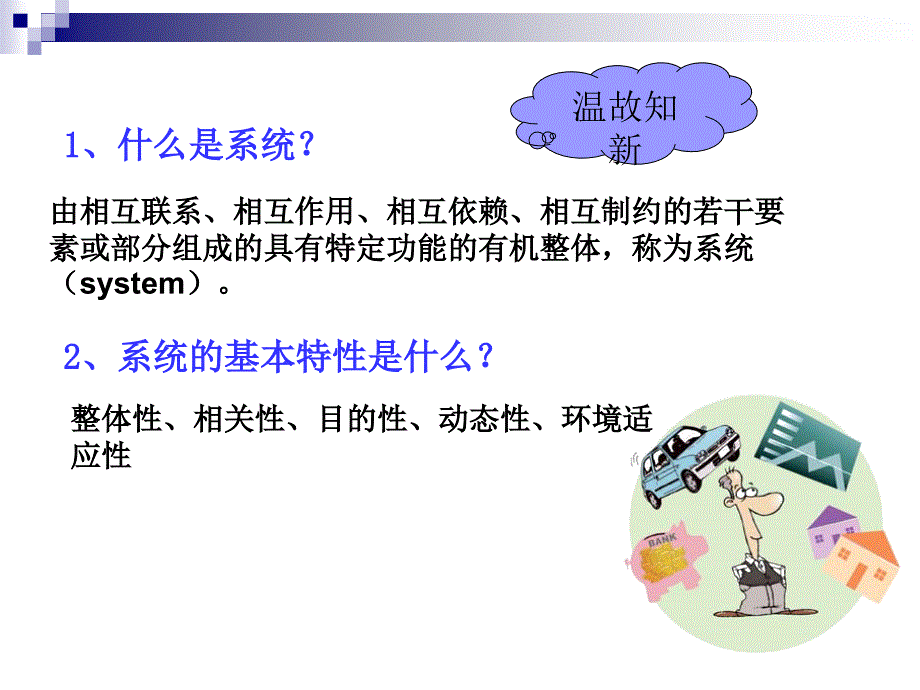 系统分析的一般步骤.ppt_第3页