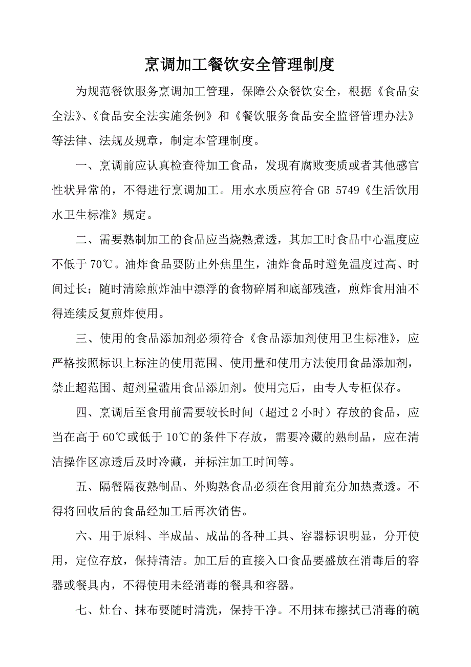 小饭桌制度和应急预案_第4页