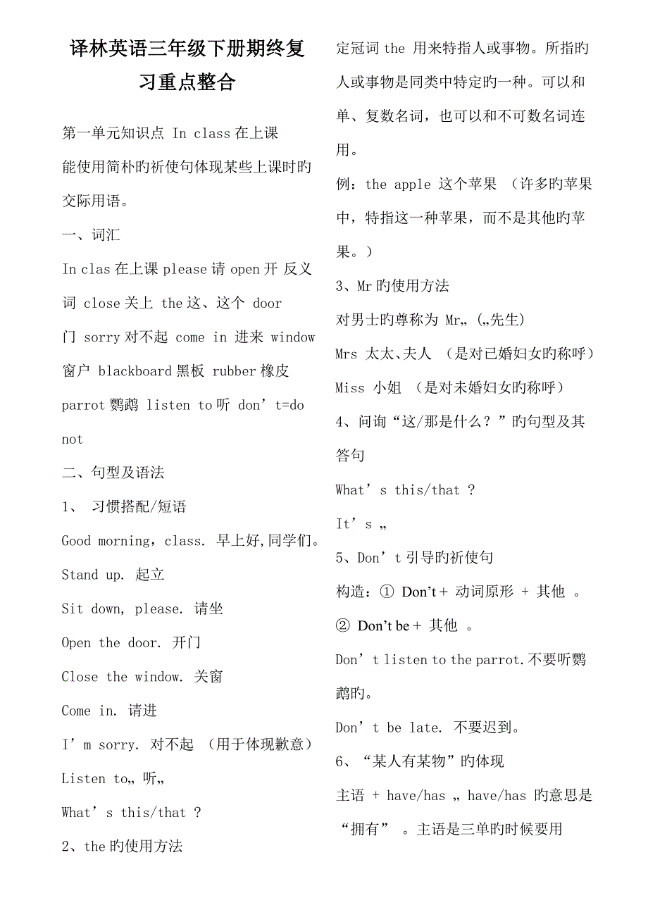2023年苏教版最新译林版英语三年级下册知识点.doc_第1页