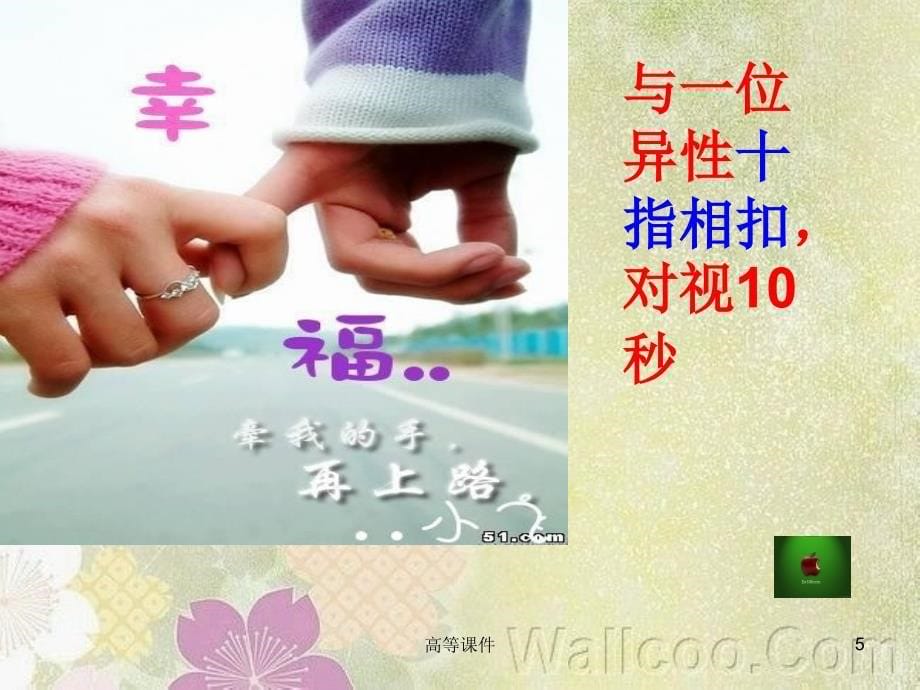 真心话大冒险游戏ppt#高等教育_第5页