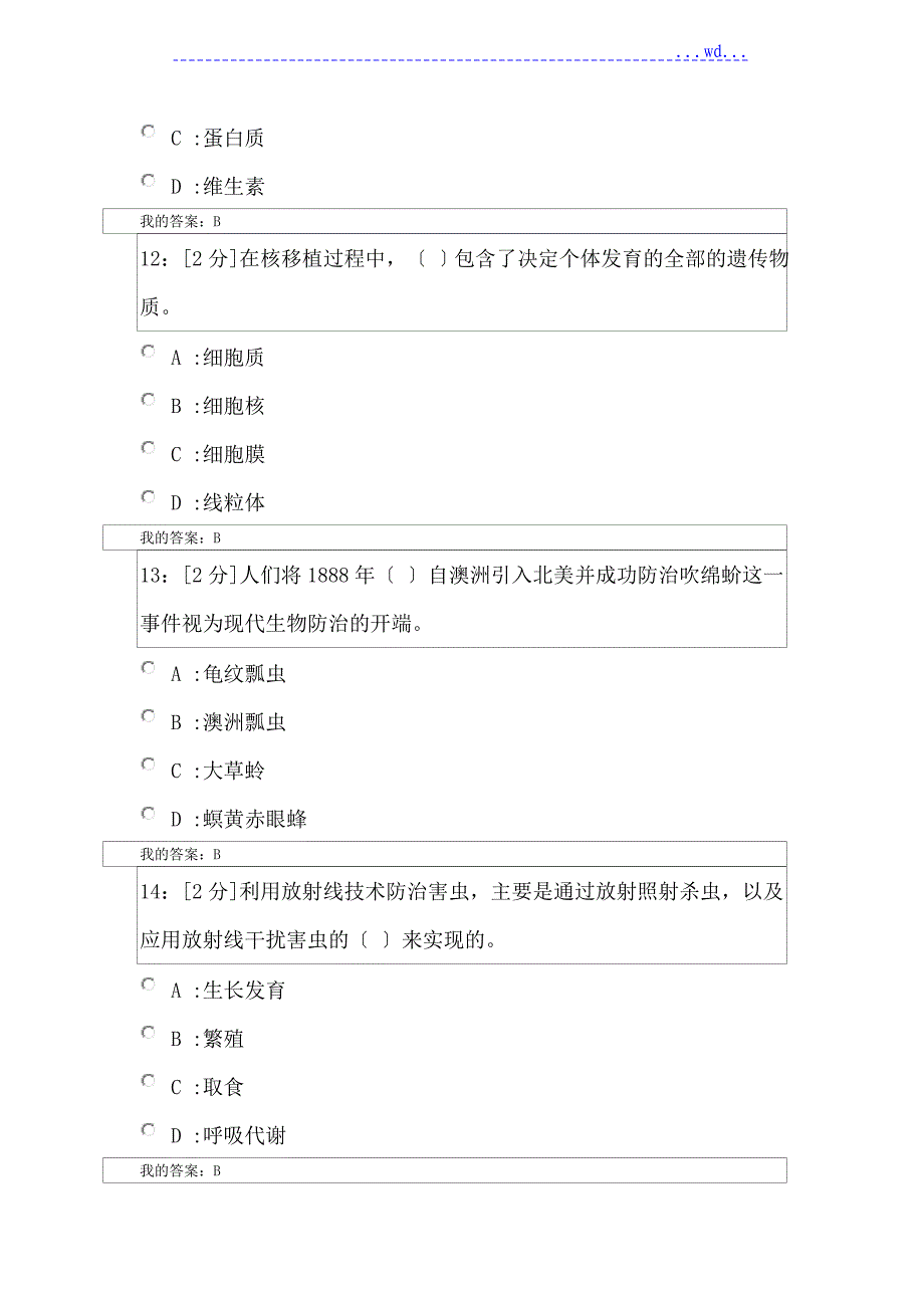 2016当代科学技术新知识读本（一)及答案_第4页