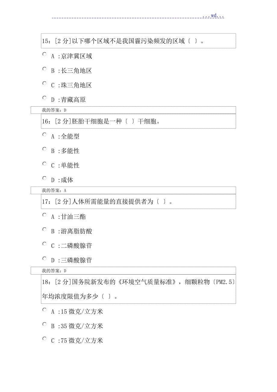 2016当代科学技术新知识读本（一)及答案_第5页