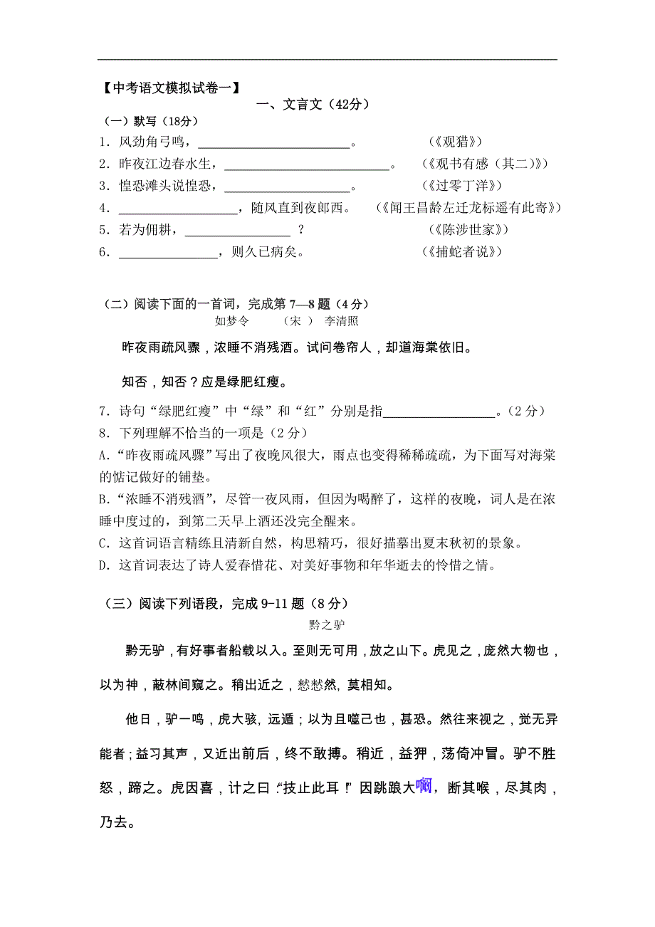 【中考语文模拟试卷一】.doc_第1页