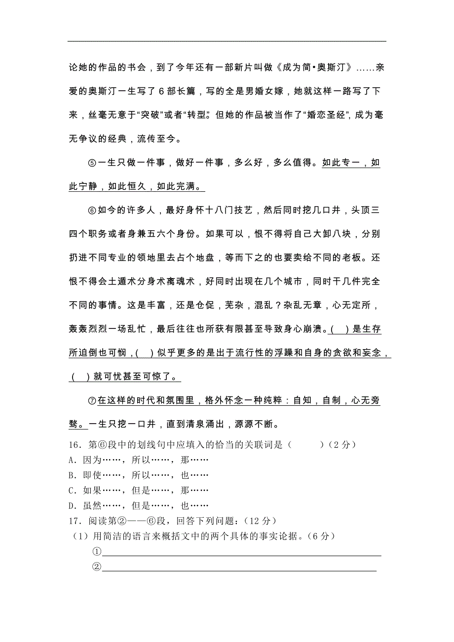 【中考语文模拟试卷一】.doc_第4页