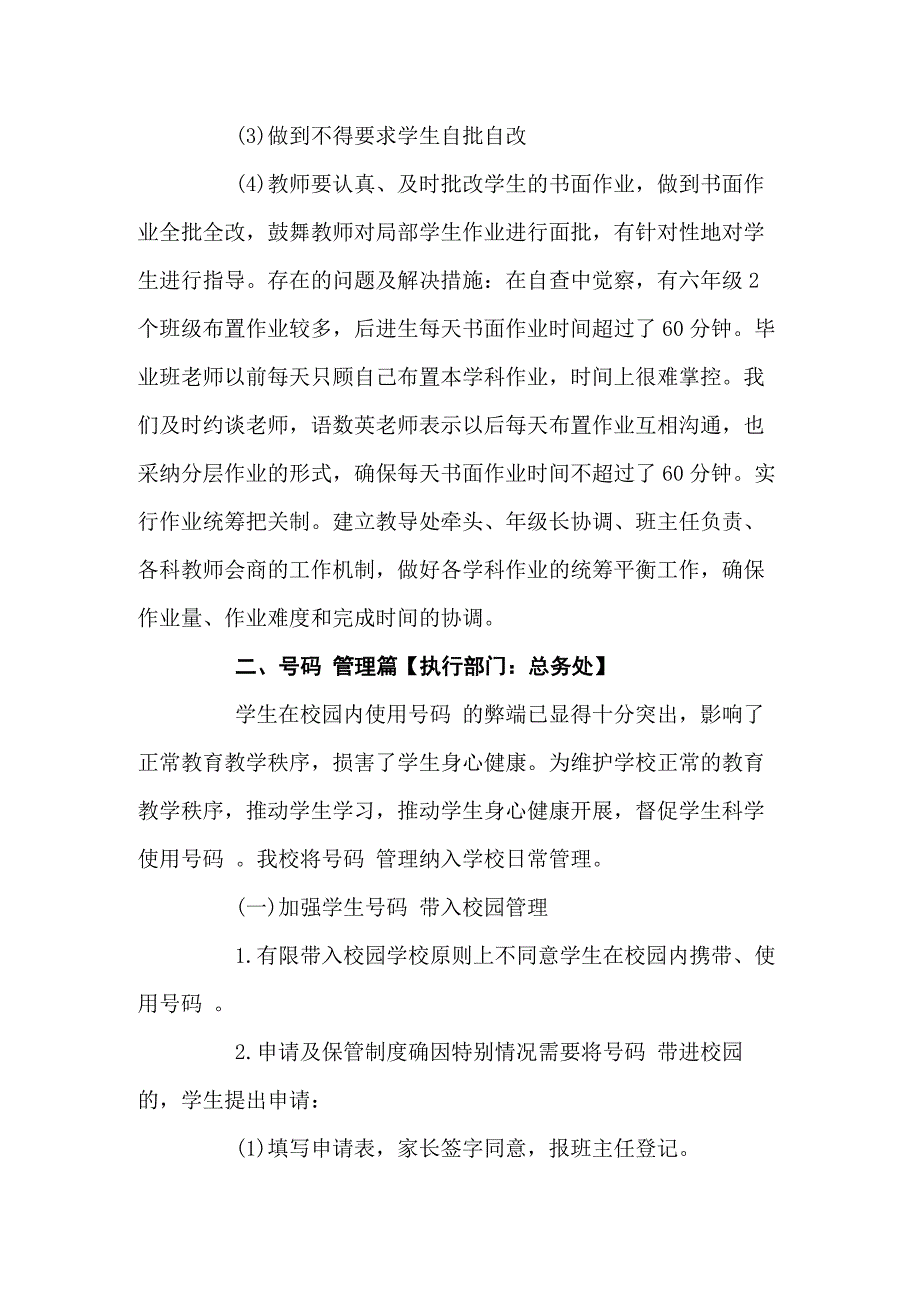 学校五项管理落实情况自查自纠报告总结汇报五篇_第2页