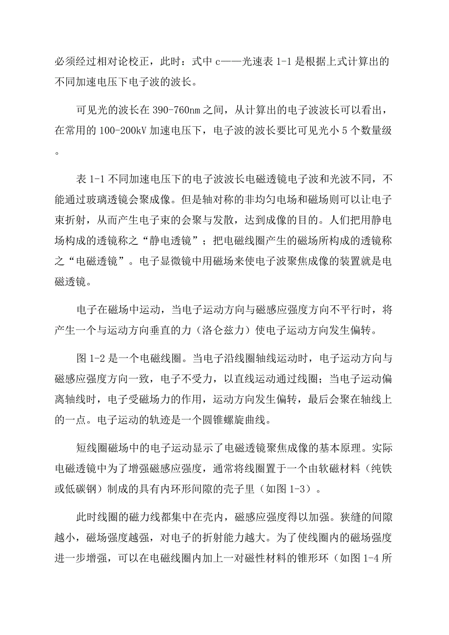 现代材料分析测试技术材料分析测试技术ppt文档全文预览.docx_第4页