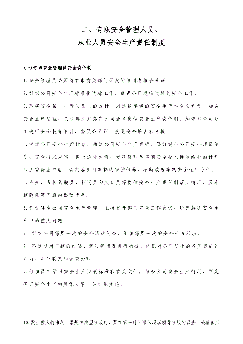 危险品货物运输公司管理制度_第4页