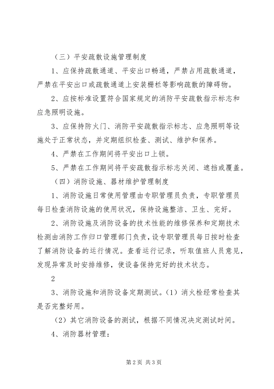 2023年XX县区天宁初级中学食品卫生安全管理制度新编.docx_第2页