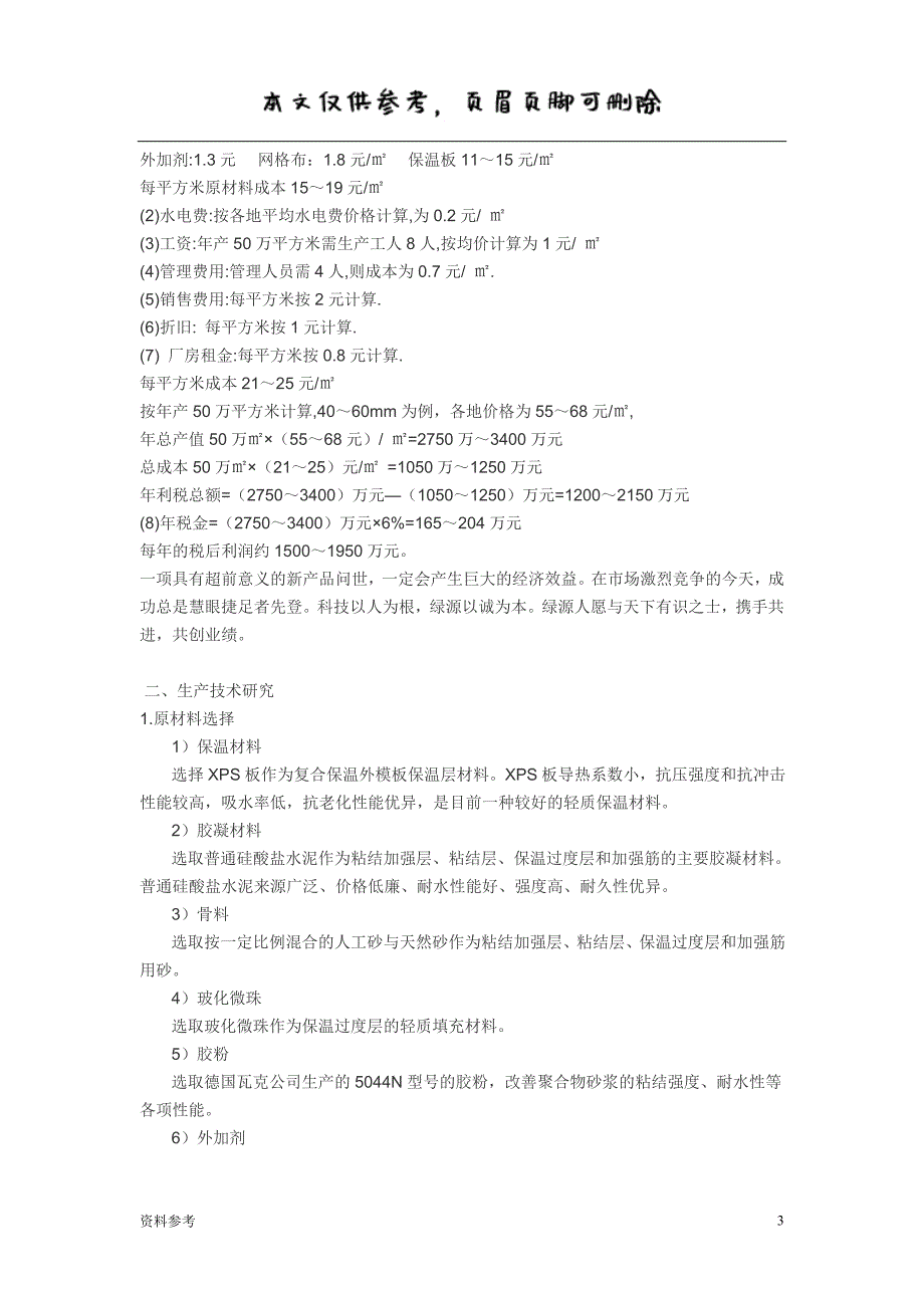 FS永久性复合外模板现浇混凝土保温结构体系[参照材料]_第3页