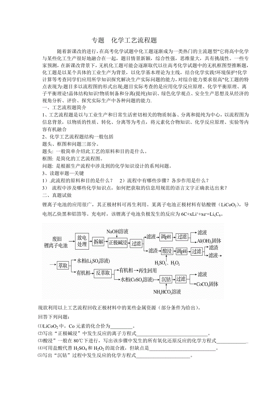 化学工艺流程专题复习_第1页